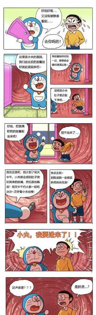 胖虎小夫任意门