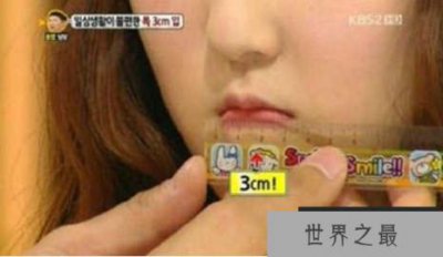 ​世界上嘴巴最小的人：崔智善，樱桃小嘴仅3厘米