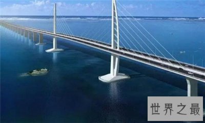 ​世界三大跨海大桥 中国就占了两个非常自豪