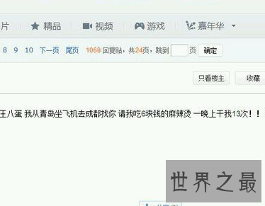 不远千里见网友被请吃6元麻辣烫 然后一夜被干13次