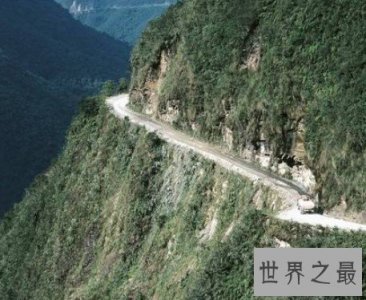 ​世界上最危险的死亡公路，每年平均发生209次的交通事故