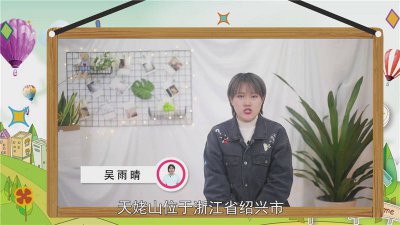 ​天姥山位于哪边 天姥山在哪?