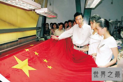 ​世界上最大的独幅真丝国旗