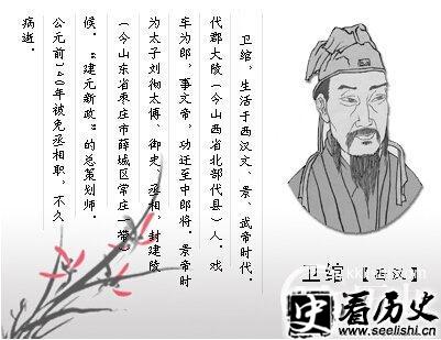 卫绾是谁？西汉汉武帝的丞相卫绾是怎么死的