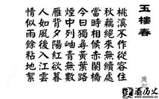 周邦彦《玉楼春》