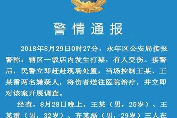 探秘天安社老四永兴四哥个人资料 北京天安社团成员名单公示  3