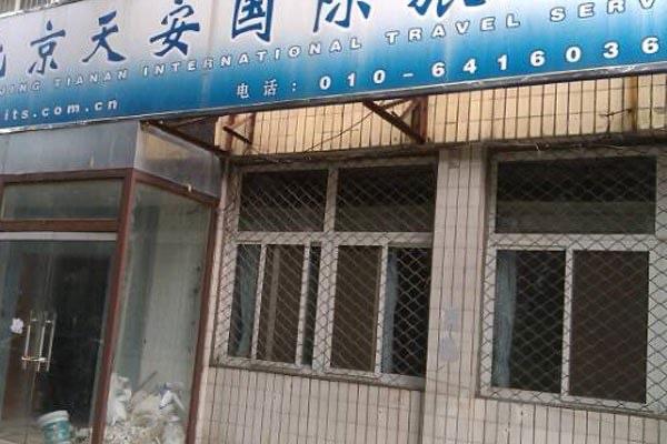 探秘天安社老四永兴四哥个人资料 北京天安社团成员名单公示  2