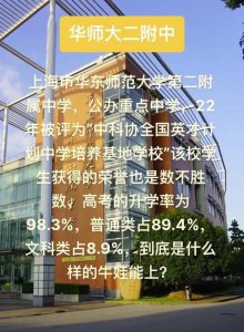 ​上海华师大二附中（上海华师大二附中官网）