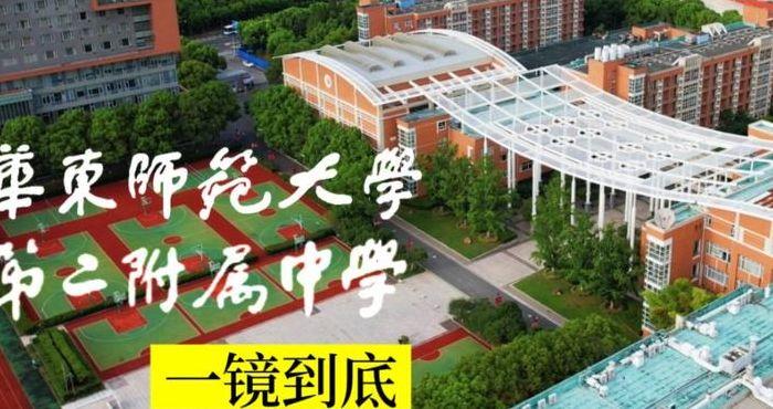 上海华师大二附中（上海华师大二附中官网）