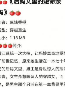 ​关于后妈情深全文阅读的信息