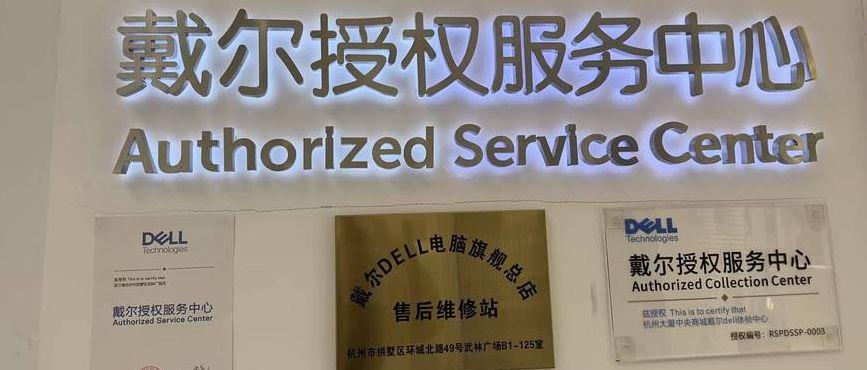 戴尔笔记本售后(戴尔笔记本售后电话24小时客服)