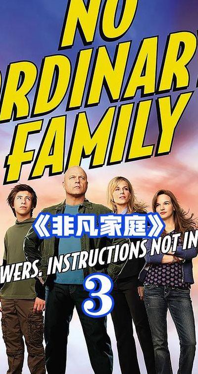 非凡家庭第二季（非凡家庭第二季什么时候出）