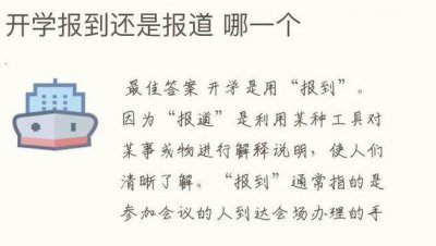 ​报道报导（报到报道报导之间的区别）