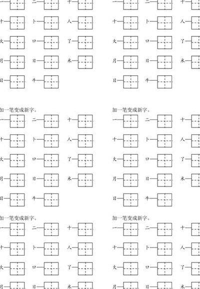 个加一笔(个加一笔变新字有哪些字)