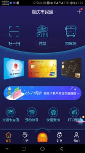 ​一款可以给重庆宜居畅通卡充值的软件