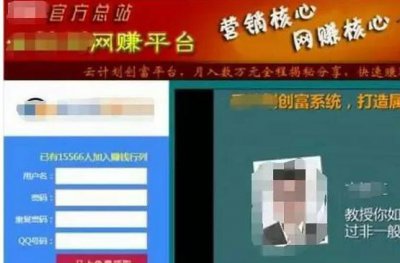 ​网络常见骗局之各种云创富平台