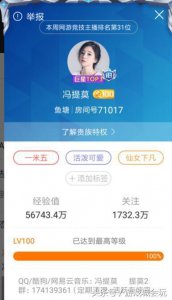 ​斗鱼满级主播经验值排行：冯提莫排第一 陈一发五五开依旧居前六