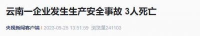​连续中毒，3人死亡！