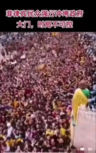 ​“马尼拉街头涌现百万人群：菲律宾民众的觉醒之路！”