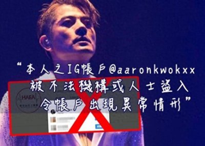 ​郭富城IG账号被盗，紧急声明暂停一切线上工作，希望大家理解