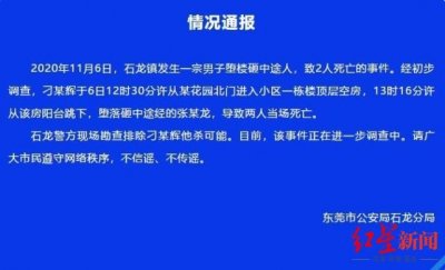​广东东莞发生“一坠两亡”事件，坠楼者砸死快递小哥