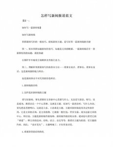 ​怎样写新闻报道范文_1