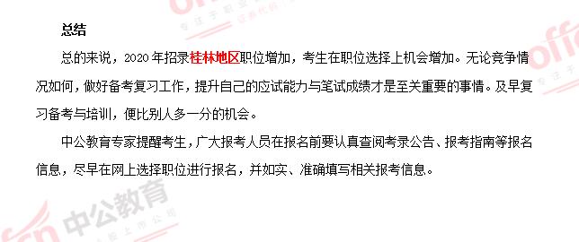 桂林公务员考试网（国家公务员报名资格）