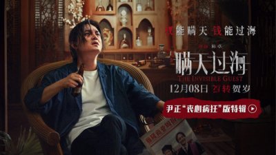 ​电影《瞒天过海》曝尹正“丧心病狂”版特辑