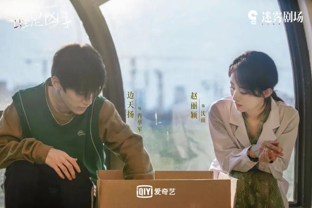 赵丽颖首部网络悬疑剧谁是凶手(谁是凶手赵丽颖挑战迷雾剧场)(7)