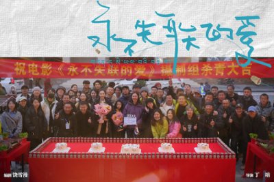 ​《永不失联的爱》甘孜杀青 郭俊辰孙伊涵演绎动人爱情 丁真电影处女作引期待