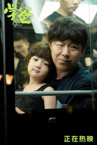 ​《学爸》正片片段 黄渤单禹豪戳心演绎催泪父子情