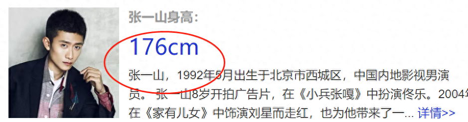 张一山真实身高165(张一山真实有多高)-