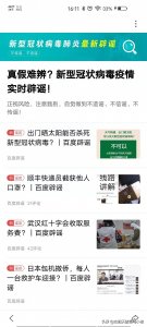 ​谣言，止于智者？