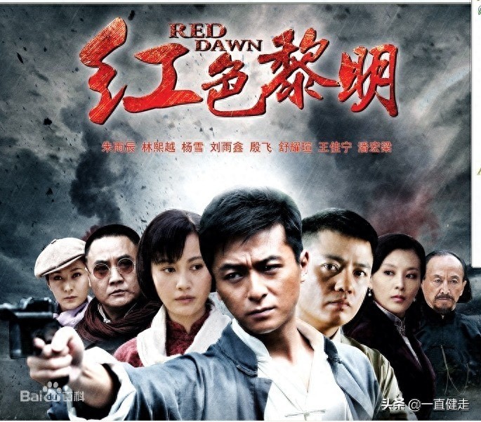 抗战革命剧——《红色黎明》