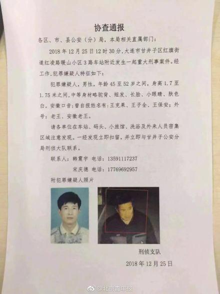 大连男子被刺身亡是怎么回事？事情经过细节是什么