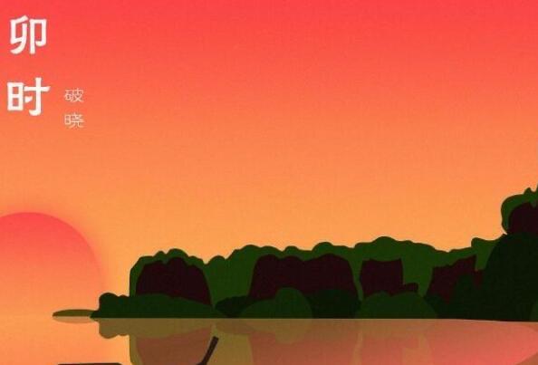 生活子丑寅卯辰巳午未申酉戌亥时间表 十二时辰是几点到几点钟  1