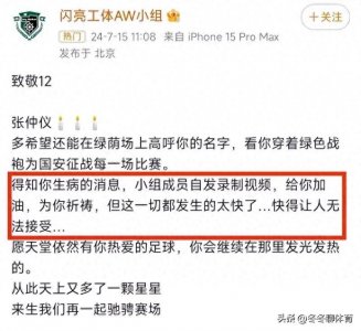 ​突发噩耗！天才足球少年张仲仪离世 国安全队默哀 12号战袍承载遗愿