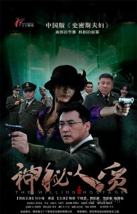 ​刘小锋、黄曼谍战悬疑剧《神秘人质》：高级特工的秘密任务