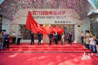 ​南方报业传媒集团茂名智媒中心启用，茂名“两端一云”启新程！