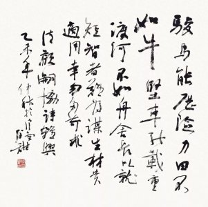 ​洪厚甜：书法爱好者为什么要批评你的书法作品？