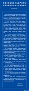 ​深圳警方发布通告：依法严厉打击十大涉疫情防控违法犯罪行为
