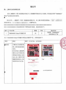 ​防伪码扫出“膳魔师”售假链条，店主以销售假冒注册商标的商品罪被批捕