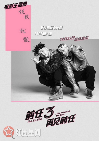 前任3插曲叫什么 盘点前任攻略3歌曲有哪些