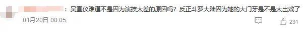 真性情还是情商低?吴宣仪这口碑还能挽回么