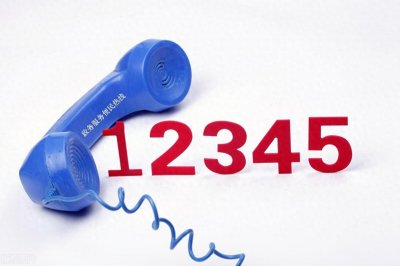 ​“12345群众服务热线”的群众满意率应该降温刹车了！