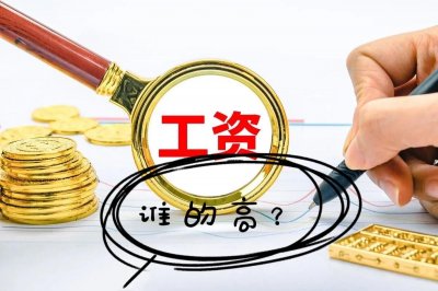 ​机关正处级与事业单位正处级（管理岗5级）谁的工资高？