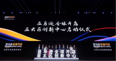 ​助力中国出口跨境电商产业高质量发展，亚马逊全球开店中国为明年划重点！