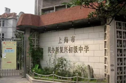 上海市虹口实验学校(小学部)（上海虹口中小学校资源盘点）(11)