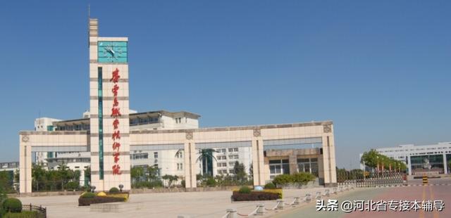 河北省九类专科院校排名（盘点河北省最好的专科院校）(16)