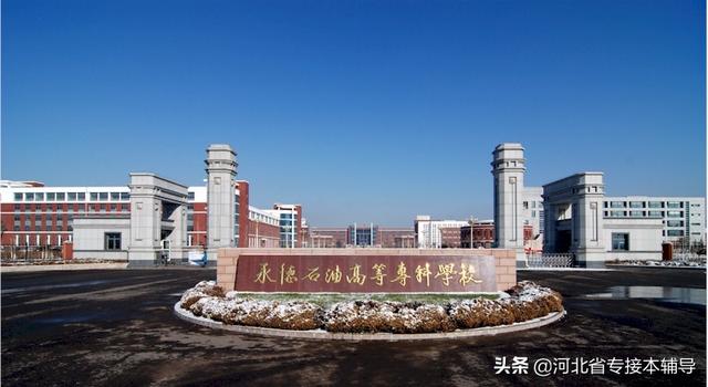河北省九类专科院校排名（盘点河北省最好的专科院校）(6)